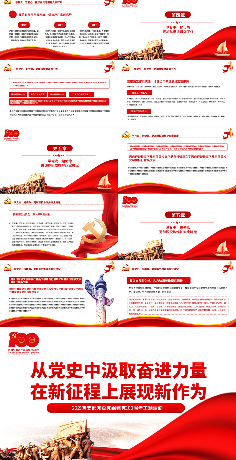 2021从党史中汲取奋进力量在新征程上展现新作为PPT党支部党委党组建党100周年主题活动