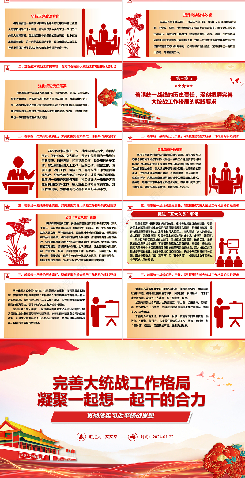 完善大统战工作格局凝心聚力集思广益ppt大气红色贯彻落实习近平统战思想微党课