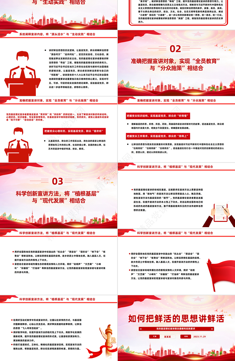 把理论讲彻底讲鲜活PPT大气精美守正创新践行好新时代宣传思想工作的使命任务辅导课件
