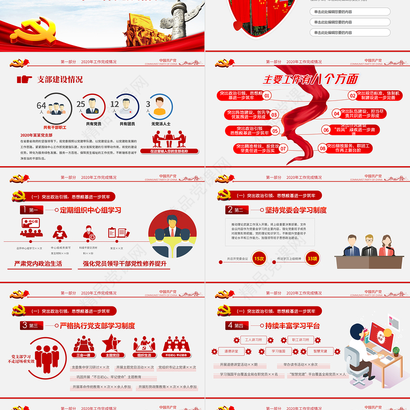 党支部工作总结PPT党政风优质基层党组织工作汇报述职报告党建工作模板