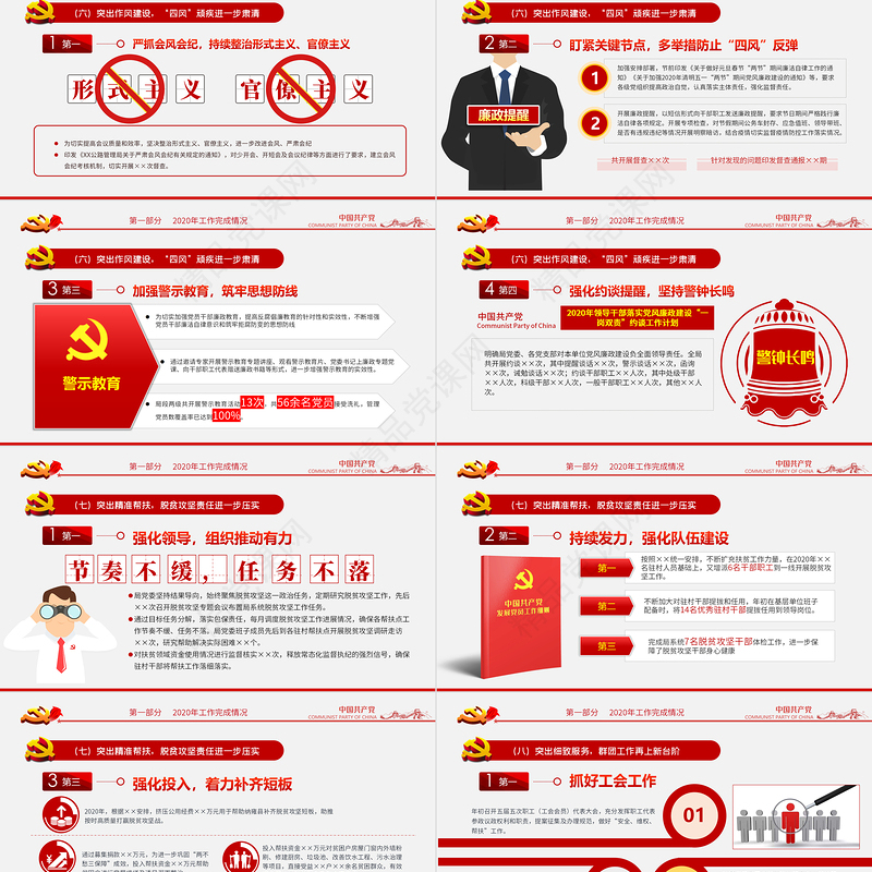 党支部工作总结PPT党政风优质基层党组织工作汇报述职报告党建工作模板