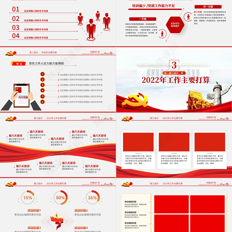 党支部工作总结PPT党政风优质基层党组织工作汇报述职报告党建工作模板