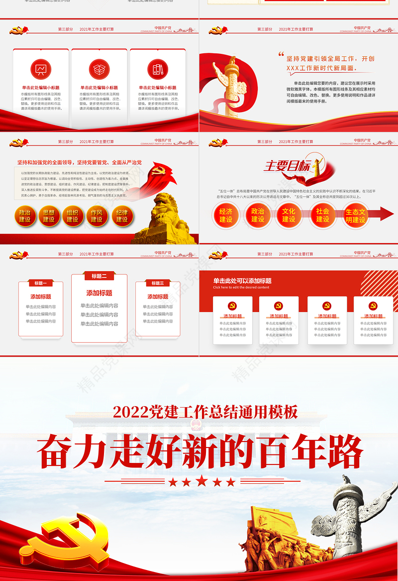 党支部工作总结PPT党政风优质基层党组织工作汇报述职报告党建工作模板