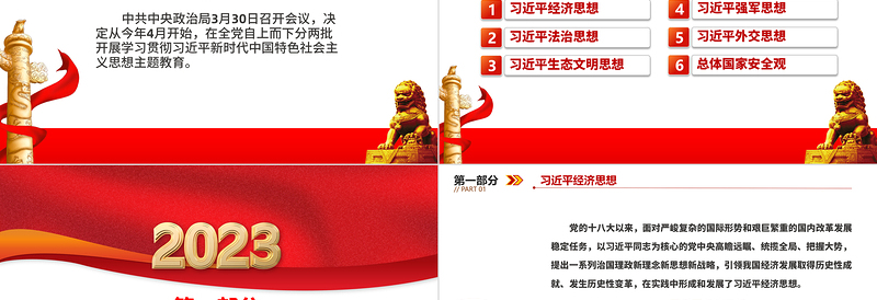 习近平新时代中国特色社会主义思想PPT简约优质学思想强党性重实践建新功党内主题教育党课课件