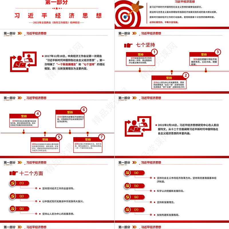 习近平新时代中国特色社会主义思想PPT简约优质学思想强党性重实践建新功党内主题教育党课课件