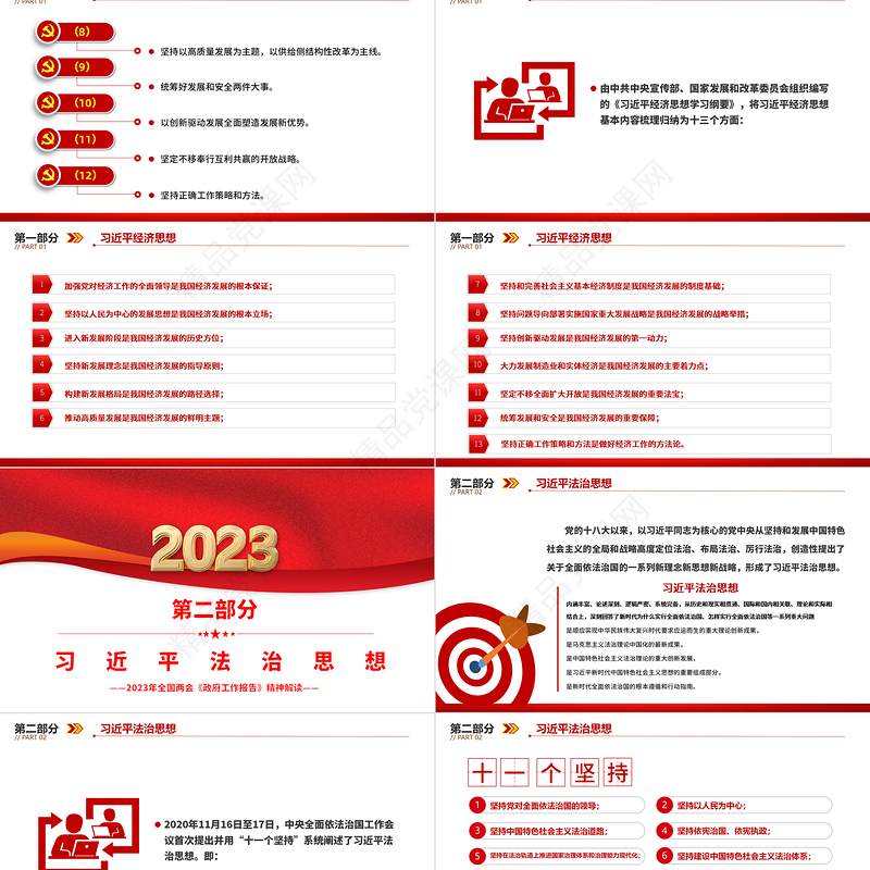 习近平新时代中国特色社会主义思想PPT简约优质学思想强党性重实践建新功党内主题教育党课课件