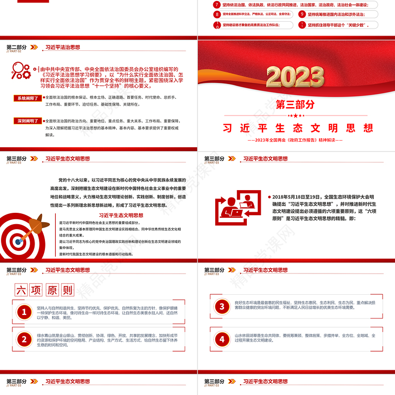 习近平新时代中国特色社会主义思想PPT简约优质学思想强党性重实践建新功党内主题教育党课课件