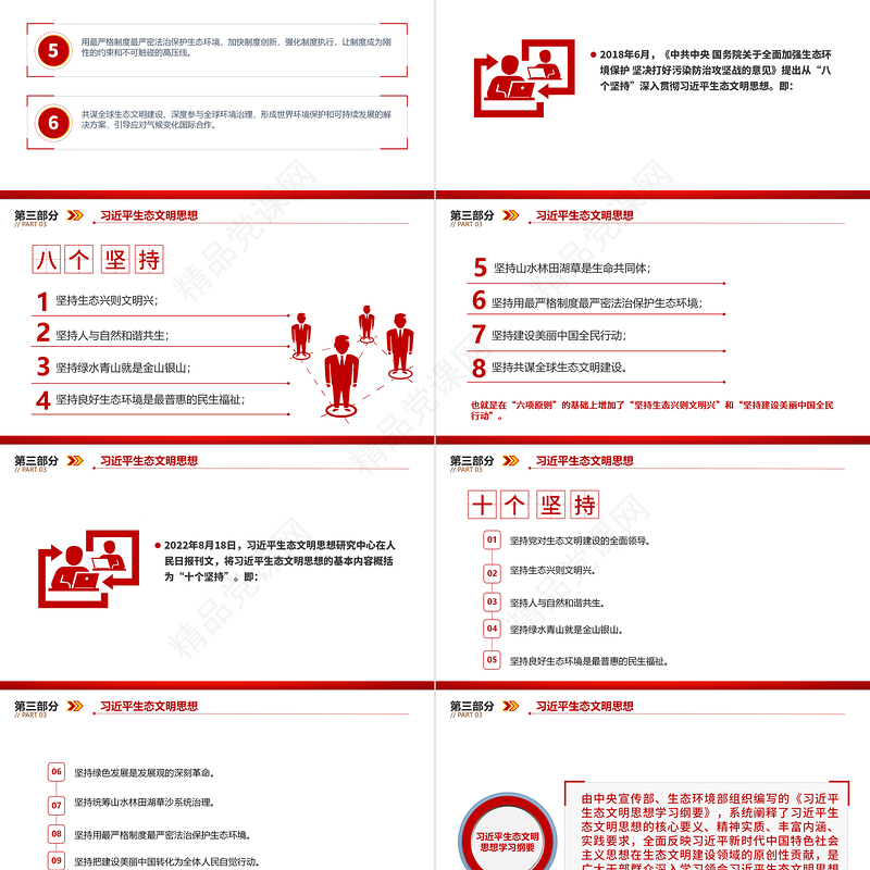 习近平新时代中国特色社会主义思想PPT简约优质学思想强党性重实践建新功党内主题教育党课课件