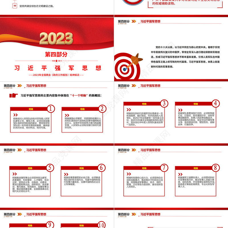 习近平新时代中国特色社会主义思想PPT简约优质学思想强党性重实践建新功党内主题教育党课课件