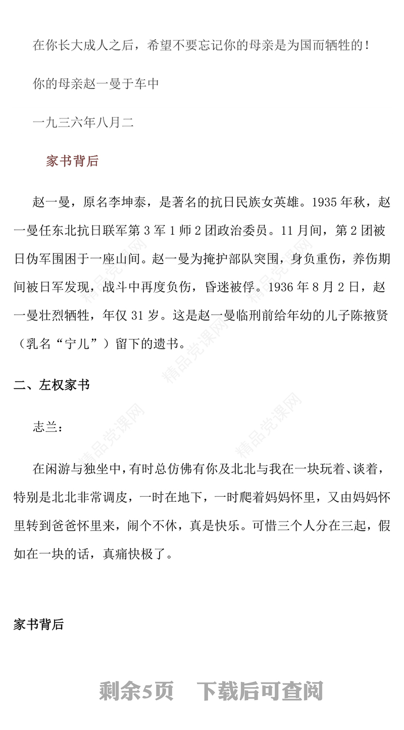 庄严质朴重读抗战家书PPT感悟家国情怀致敬革命先烈党课(讲稿)