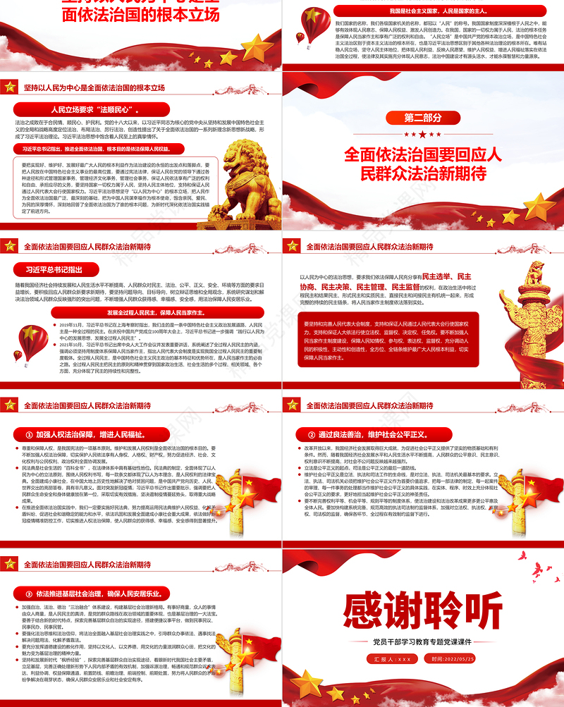 坚持全面依法治国的根本立场PPT红色大气风党员干部学习教育专题党课课件