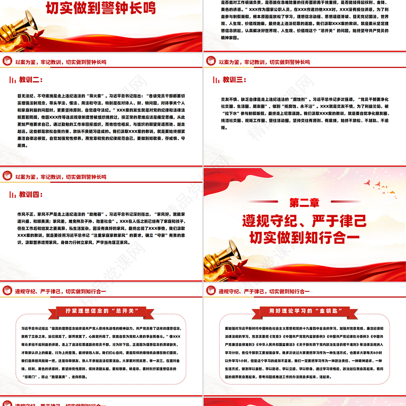 2024以案为鉴知敬畏防微杜渐守底线PPT简洁创意廉政警示教育微党课模板