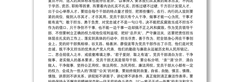 党课讲稿：坚守初心要廉洁勤政