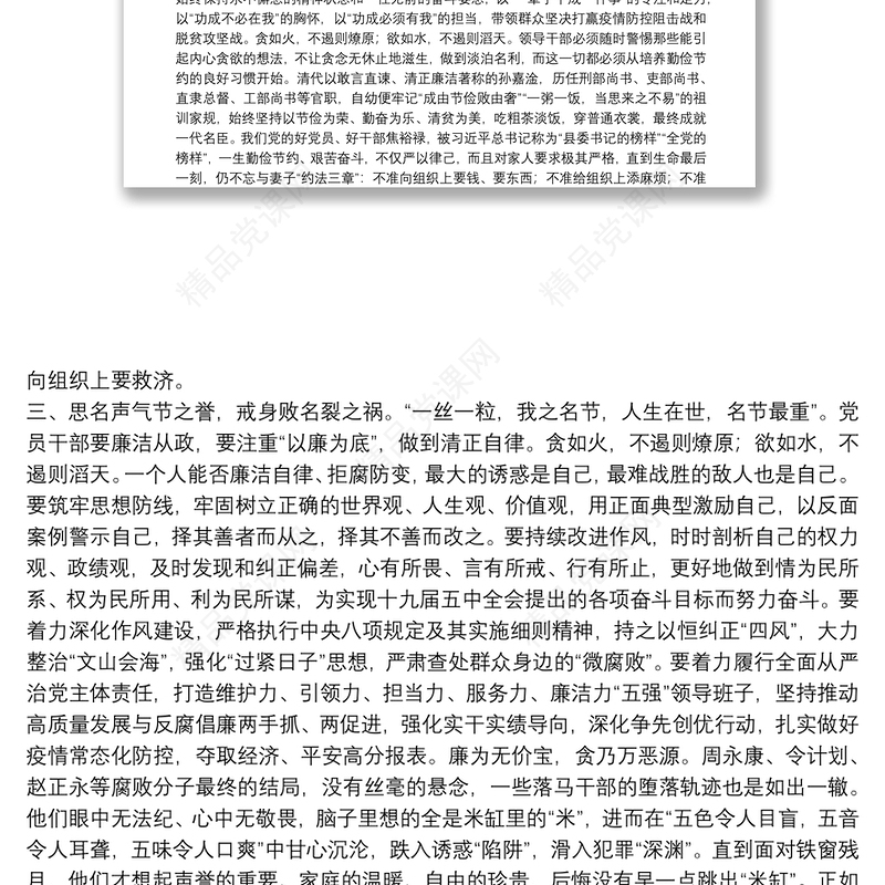 党课讲稿：坚守初心要廉洁勤政