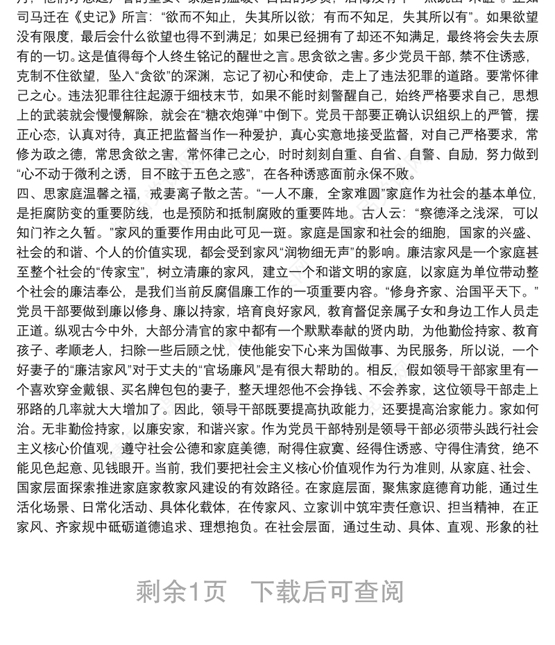 党课讲稿：坚守初心要廉洁勤政