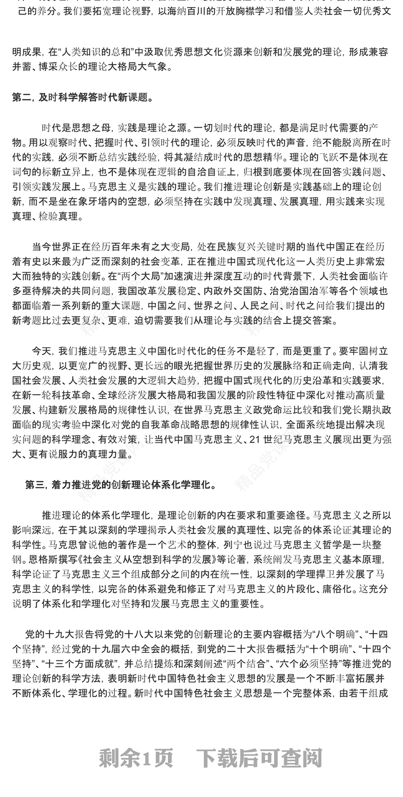 2023开辟马克思主义中国化时代化新境界ppt精美大气学习习近平深化主题教育理论基层党组织党支部党员干部党课课件(讲稿)