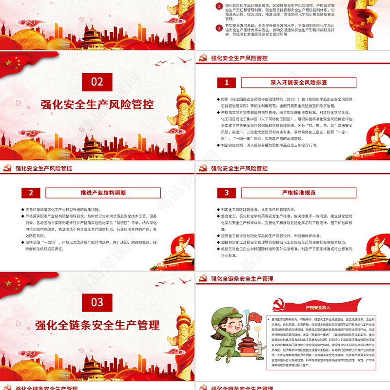 解读国务院办公厅印发《关于全面加强危险化学品安全生产工作的意见》安全生产月PPT