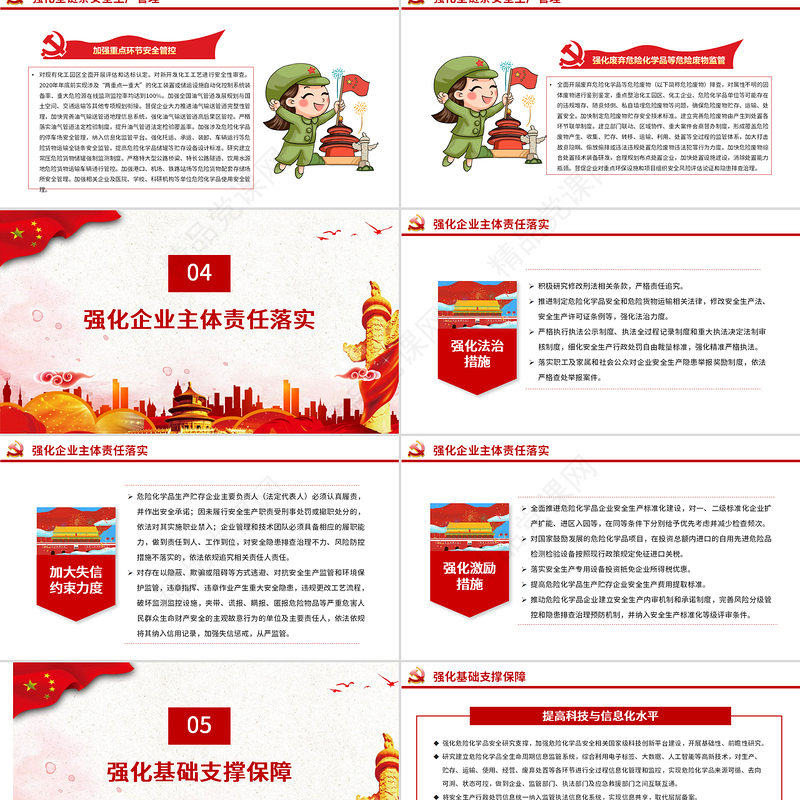 解读国务院办公厅印发《关于全面加强危险化学品安全生产工作的意见》安全生产月PPT