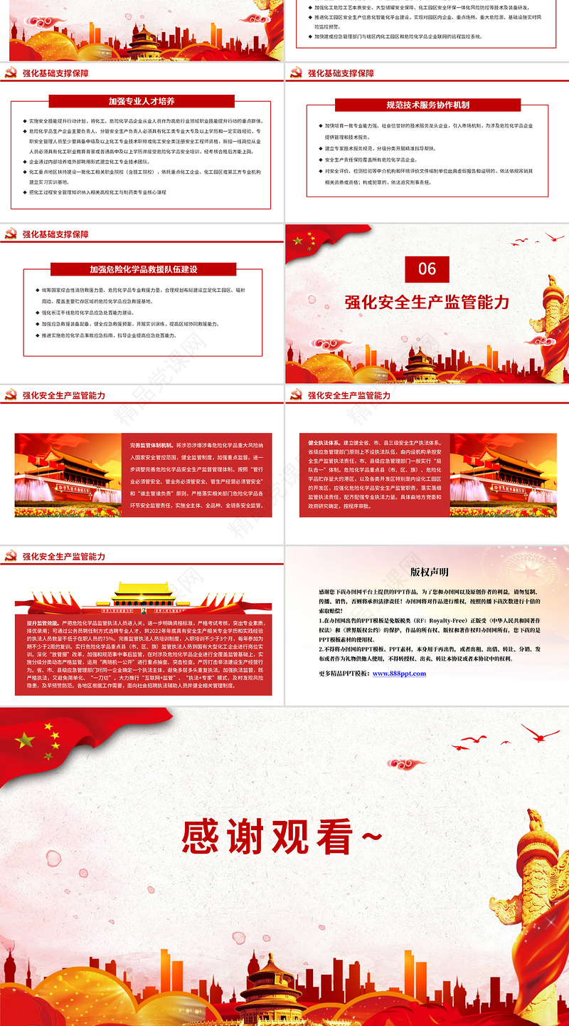 解读国务院办公厅印发《关于全面加强危险化学品安全生产工作的意见》安全生产月PPT