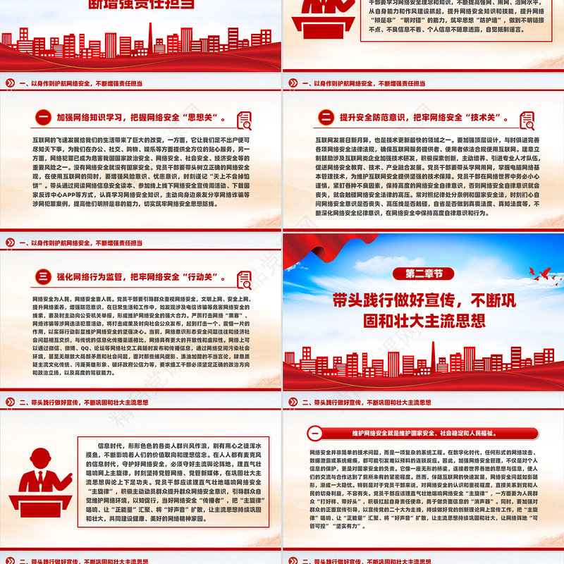 精品党员干部要过好规范网络行为关PPT党课下载