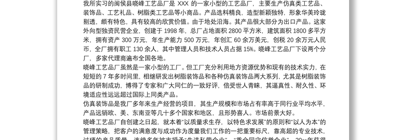 企业工商管理专业实习报告3篇