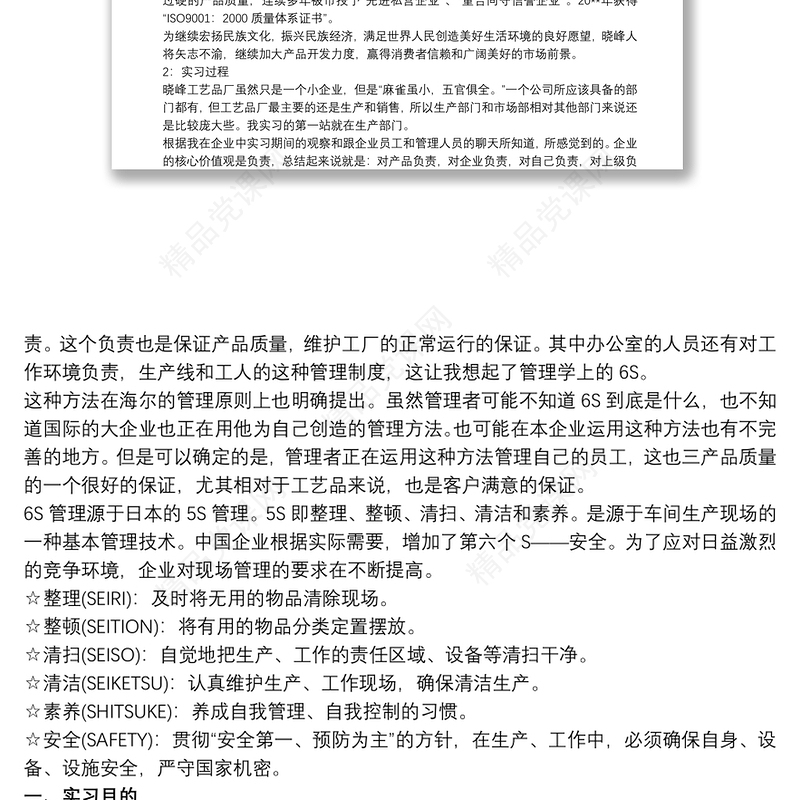 企业工商管理专业实习报告3篇