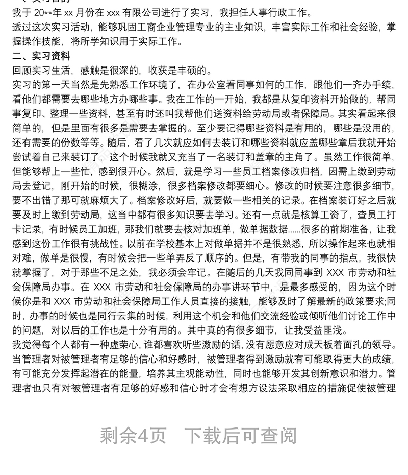 企业工商管理专业实习报告3篇