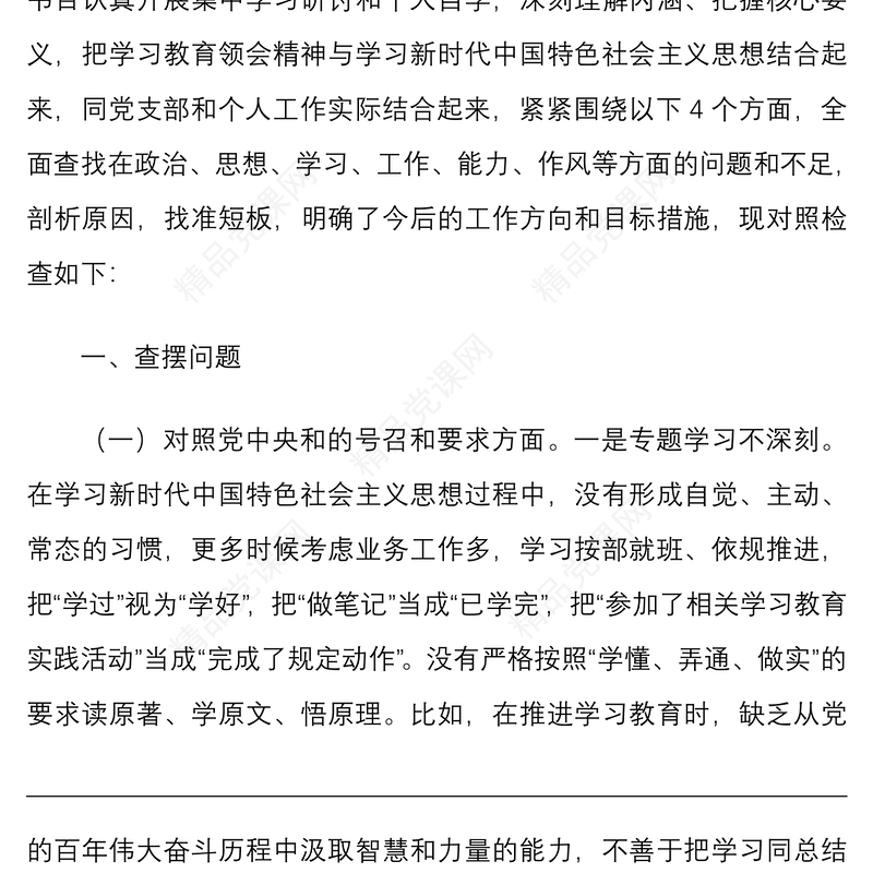 年组织生活会个人对照检查材料对照四个方面与民主生活会批评与自我批评意见200条