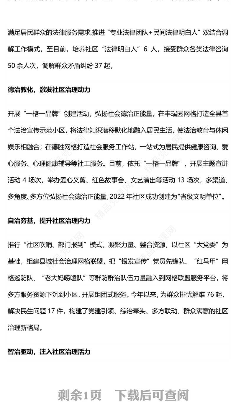 五治融合PPT党政风简约五治融合推进社区社会治理新格局党建引领基层治理课件(讲稿)