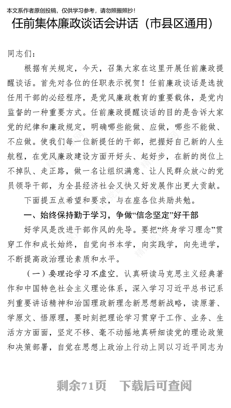 干部任前集体廉政谈话会讲话(10篇)