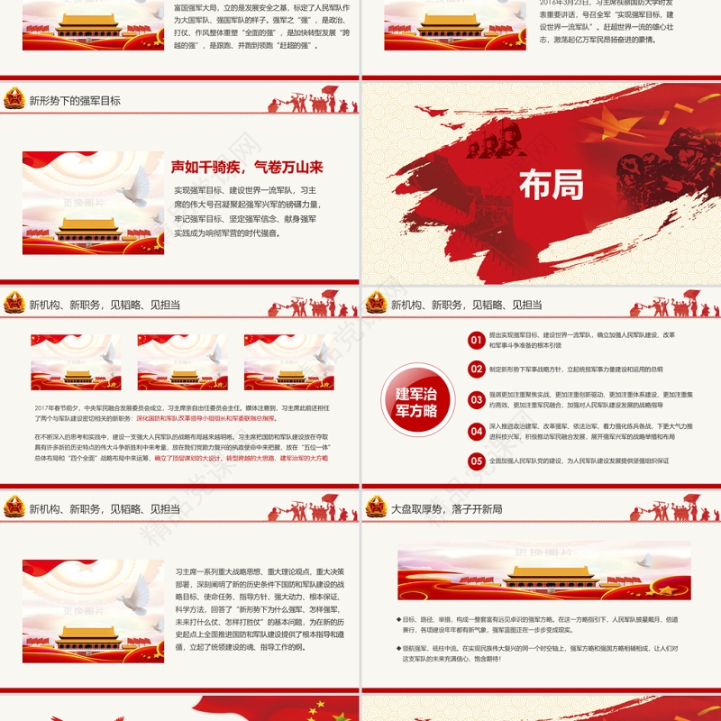 原创红色八一军队部队国防教育推进强军兴军PPT模板-版权可商用