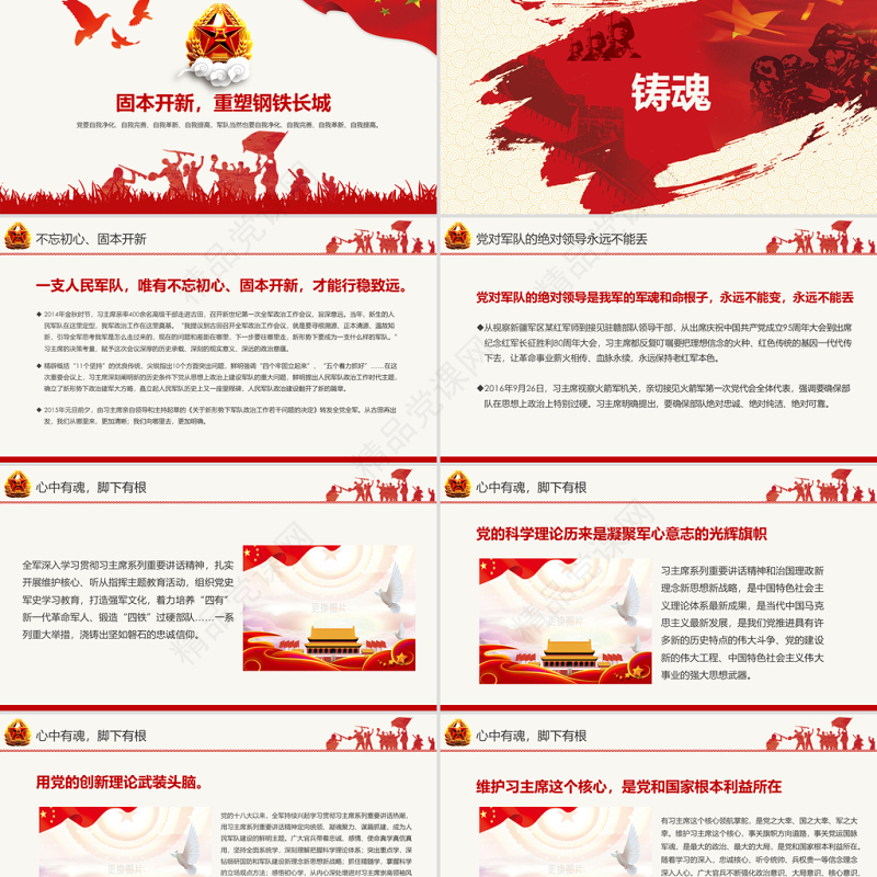 原创红色八一军队部队国防教育推进强军兴军PPT模板-版权可商用
