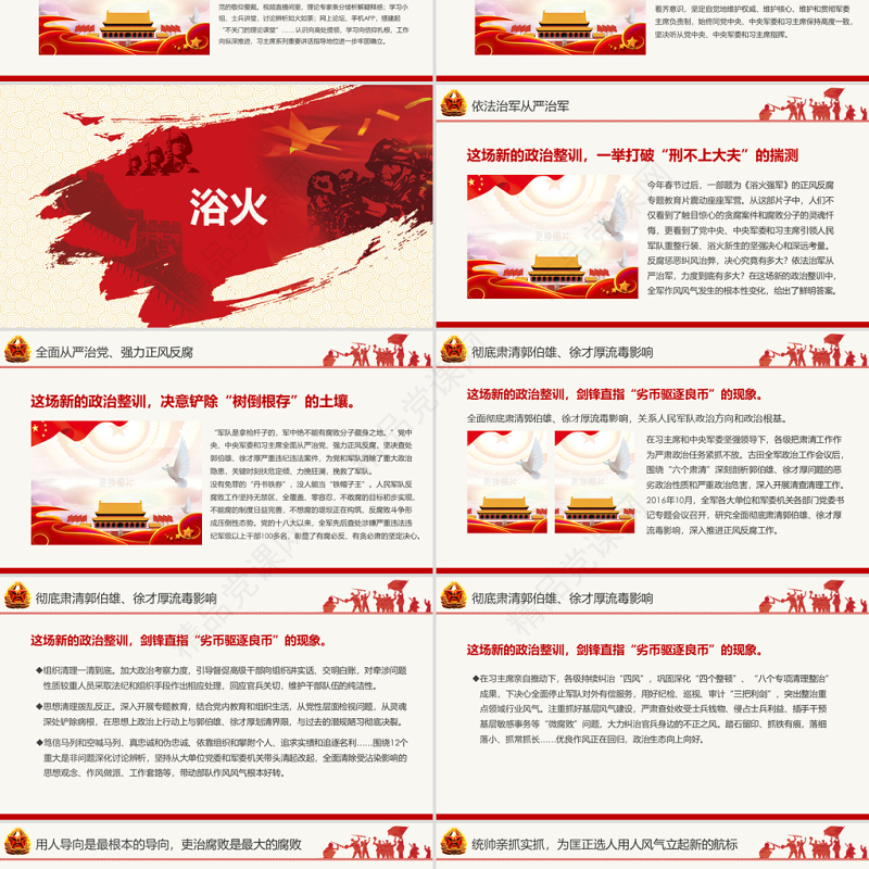 原创红色八一军队部队国防教育推进强军兴军PPT模板-版权可商用