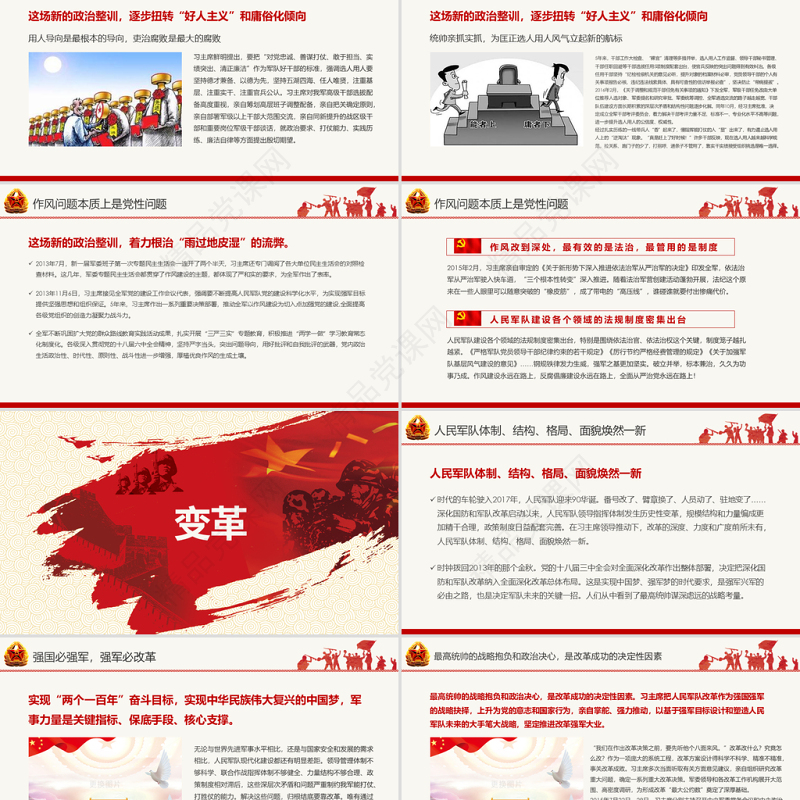 原创红色八一军队部队国防教育推进强军兴军PPT模板-版权可商用