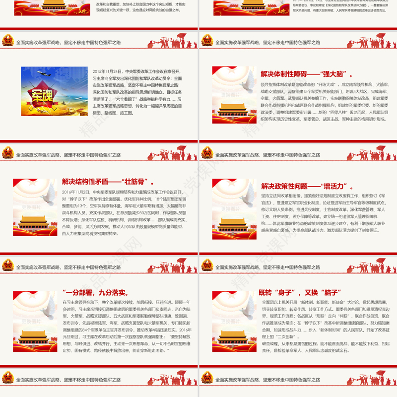原创红色八一军队部队国防教育推进强军兴军PPT模板-版权可商用