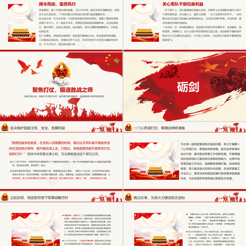 原创红色八一军队部队国防教育推进强军兴军PPT模板-版权可商用