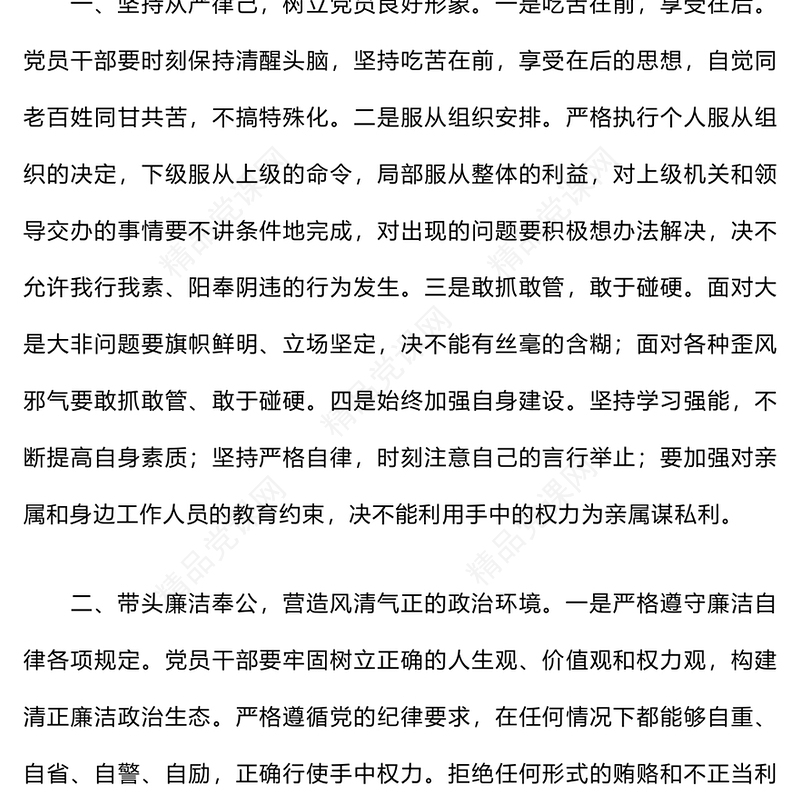 整治群众身边腐败和不正之风的研讨发言材料汇编