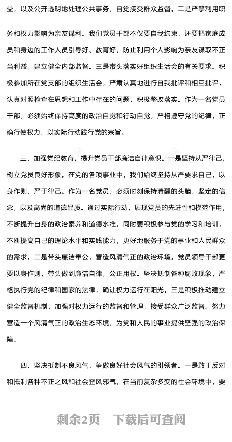 整治群众身边腐败和不正之风的研讨发言材料汇编