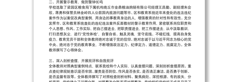 学校以案促改专项工作总结报告三篇