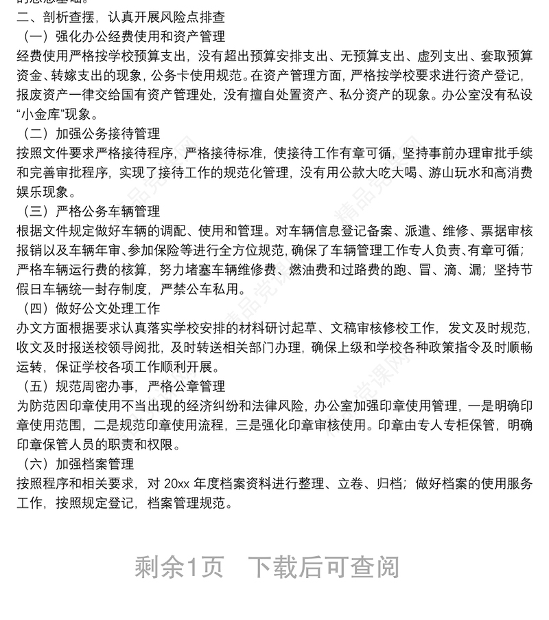 学校以案促改专项工作总结报告三篇