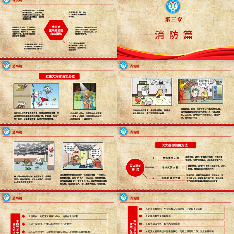 全国防灾减灾日PPT512安全应急知识宣传教育PPT模板