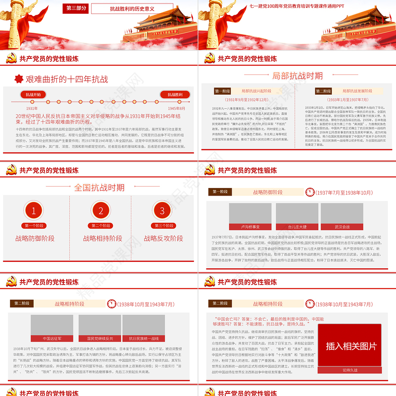 庆祝中国共产党成立100周年抗战精神专题讲座党政党课PPT模板