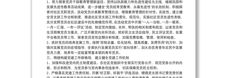 社区党支部年度工作计划