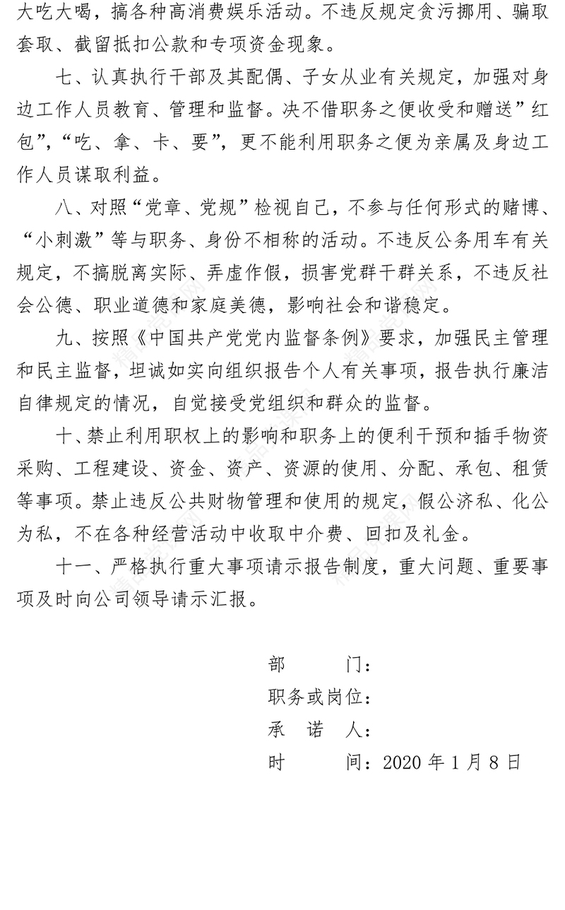 个人廉洁从业承诺书