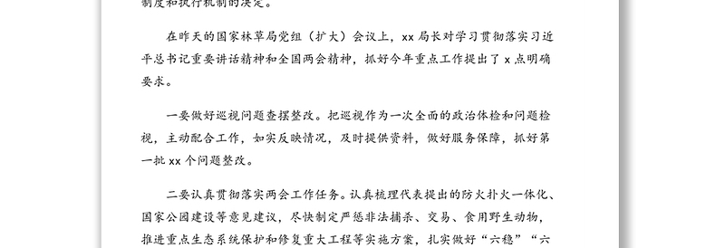 总经理在党委理论学习中心组集体学习(扩大)会议上的讲话(集团公司)(传达学习贯彻全国两会精神)