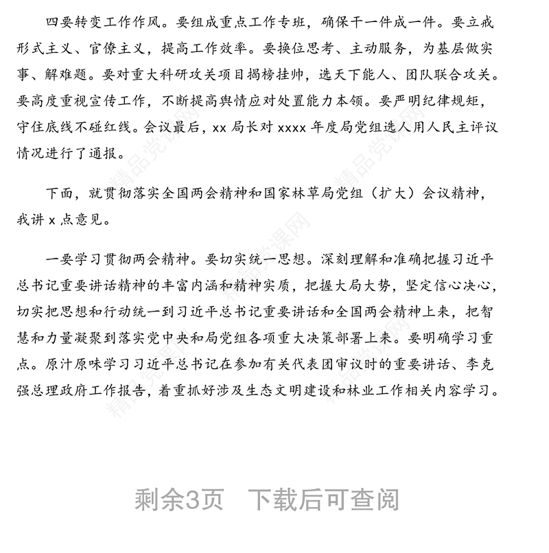 总经理在党委理论学习中心组集体学习(扩大)会议上的讲话(集团公司)(传达学习贯彻全国两会精神)