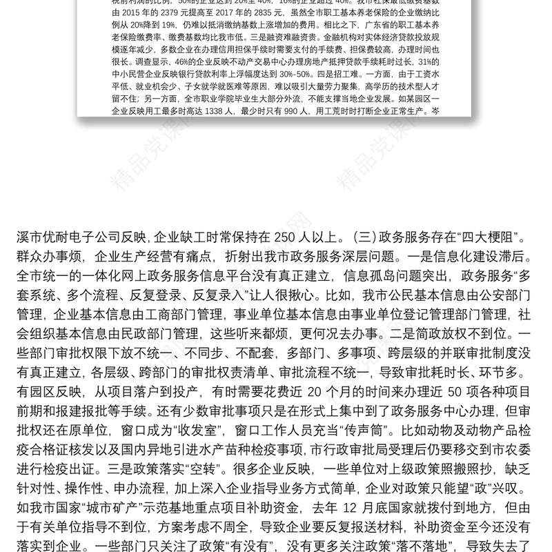 在全市深化改革优化营商环境大会上的讲话