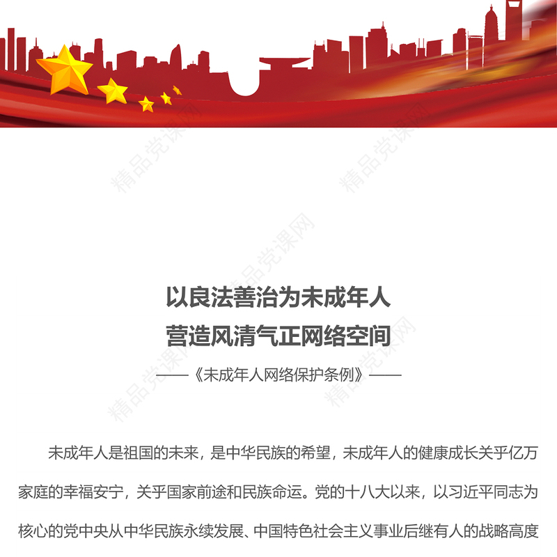 未成年人网络保护法治建设讲话发言