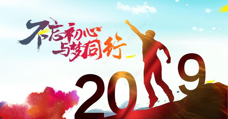 2019青春追逐梦想不忘初心PPT模板
