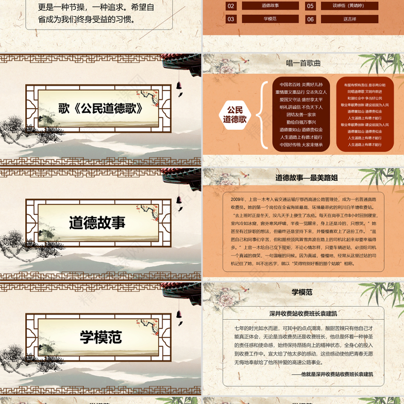 高速公路收费站道德讲堂演讲党课PPT学习